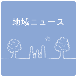 店舗ニュースへ