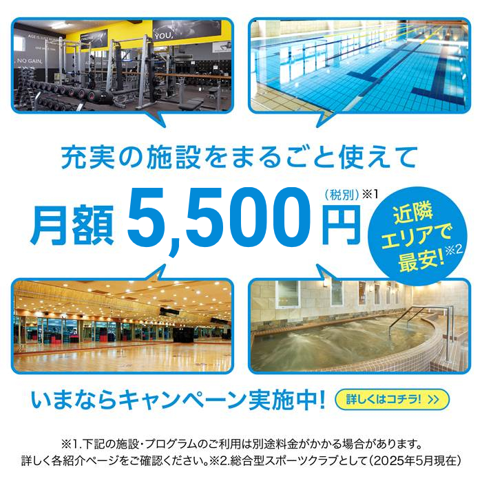 スポーツクラブ湘南台ファースト